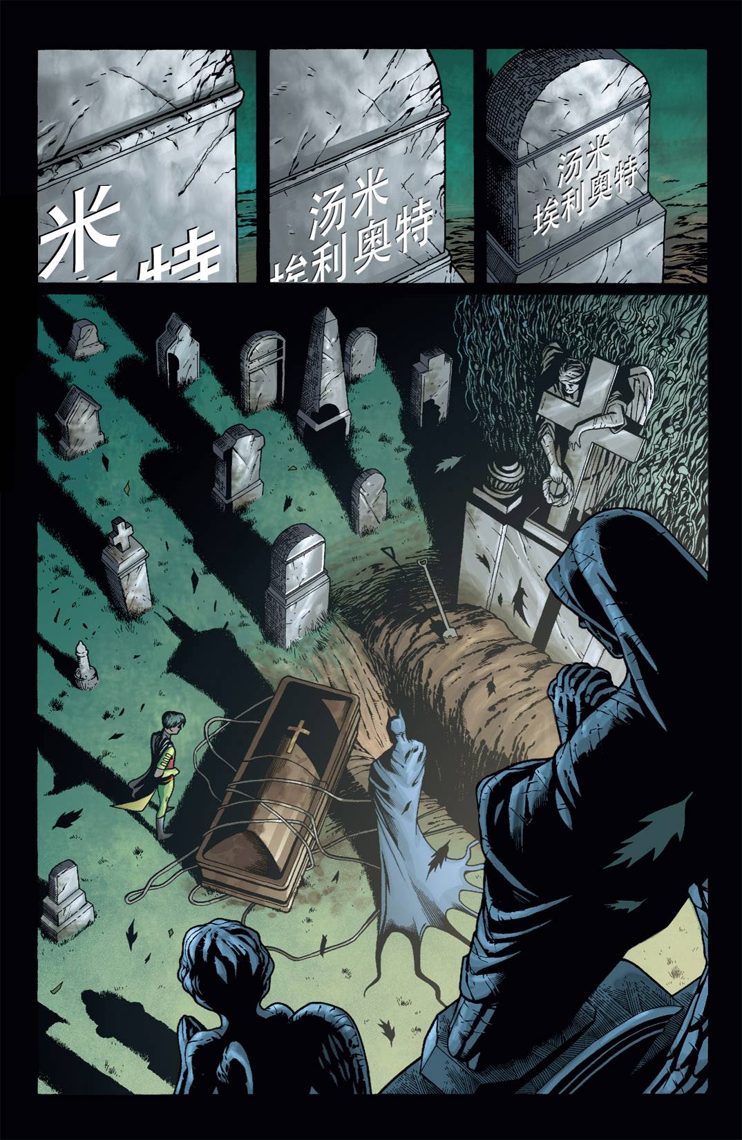 蝙蝠侠：高谭骑士 第52卷 第13页