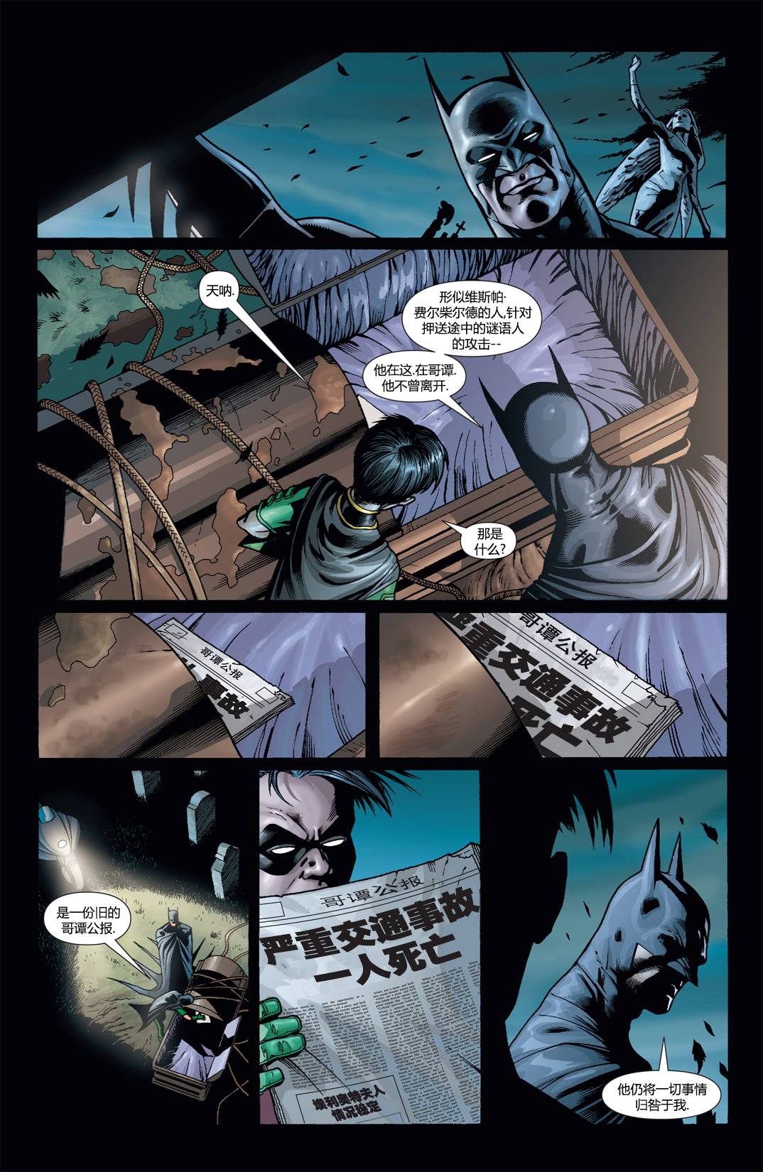 蝙蝠侠：高谭骑士 第52卷 第14页