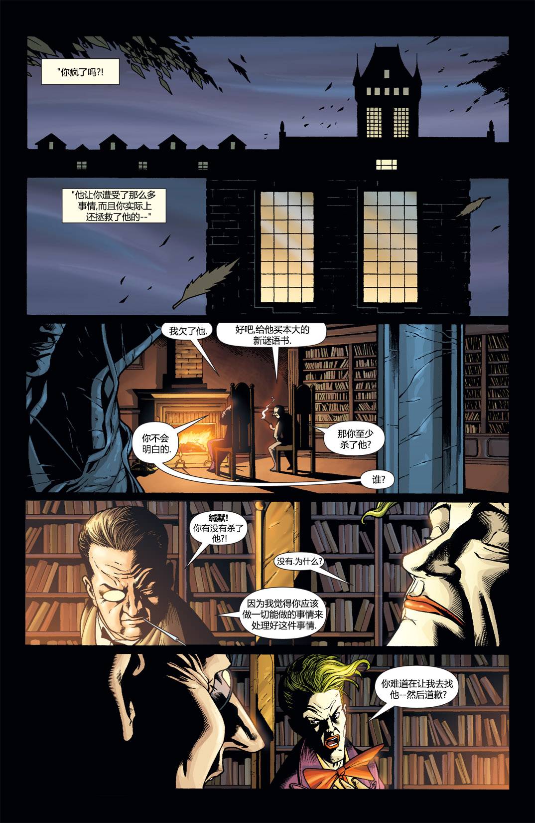 蝙蝠侠：高谭骑士 第52卷 第15页