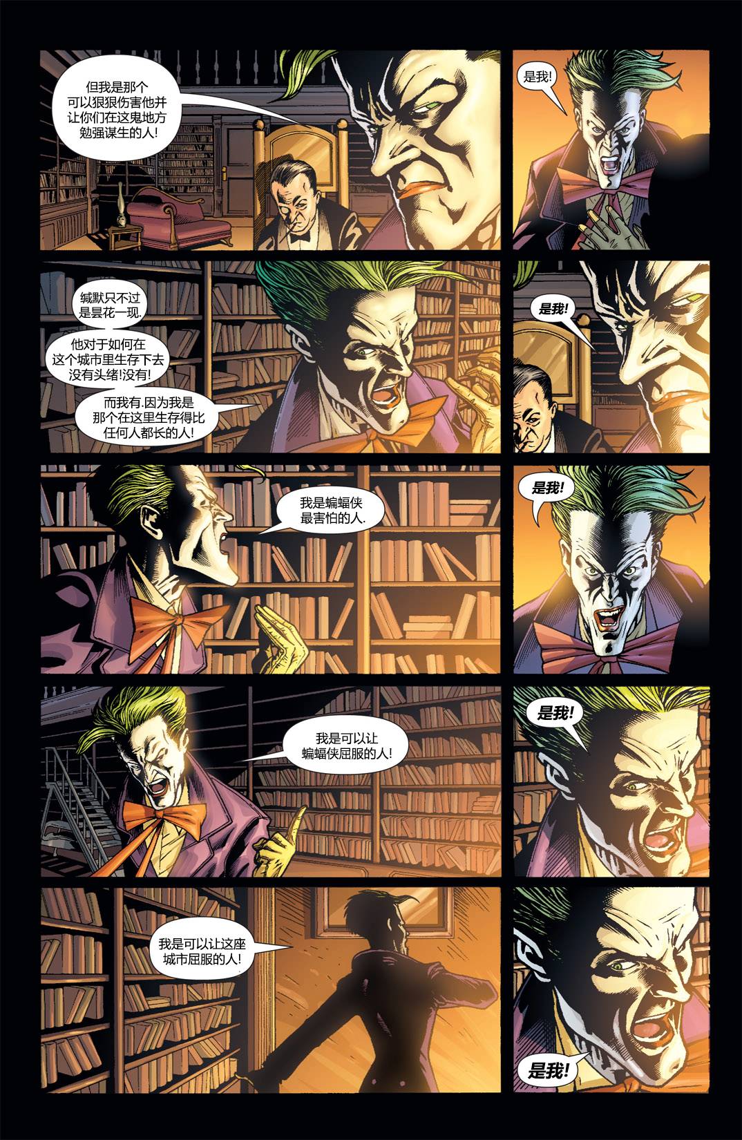 蝙蝠侠：高谭骑士 第52卷 第17页