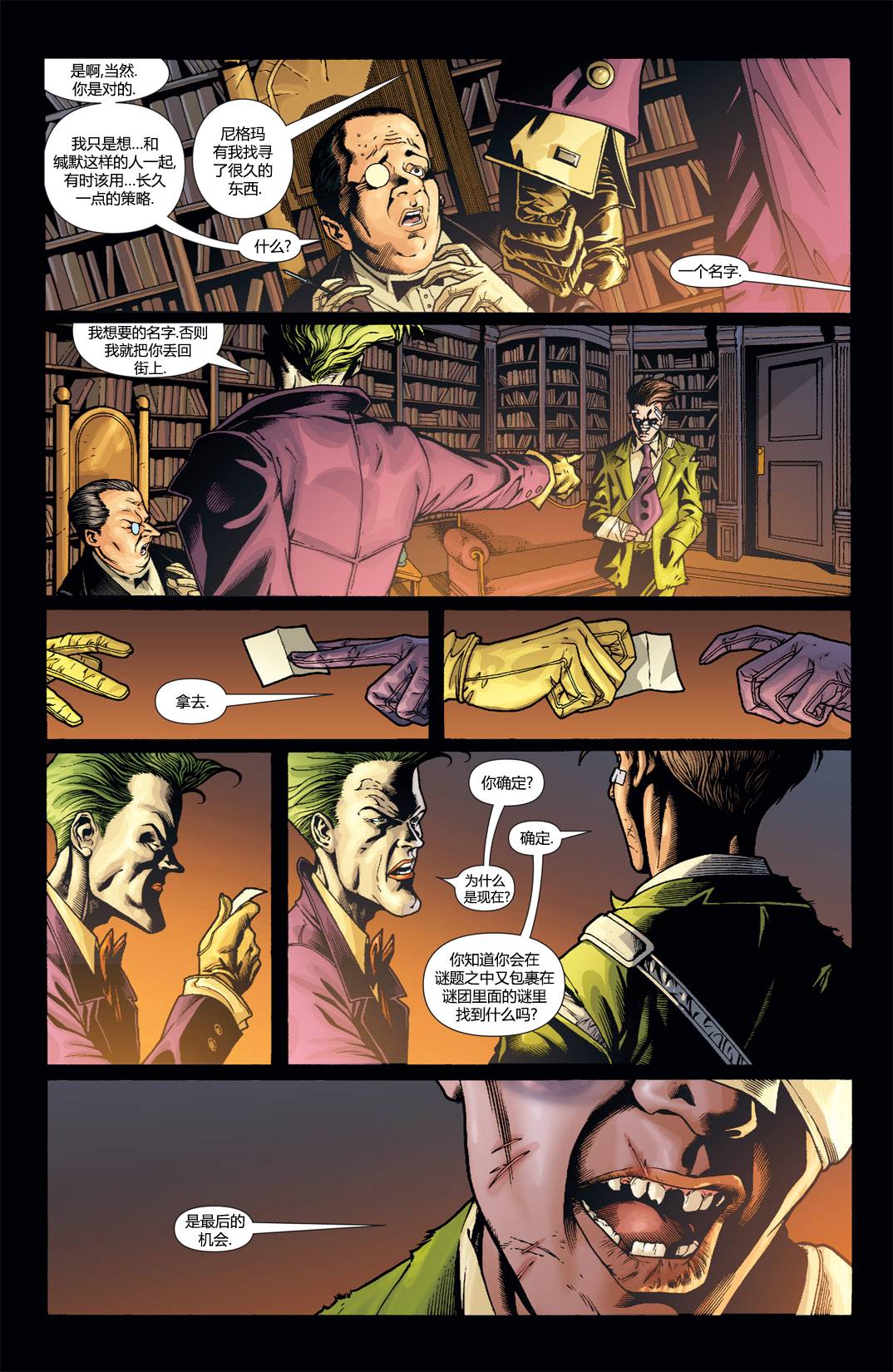 蝙蝠侠：高谭骑士 第52卷 第18页