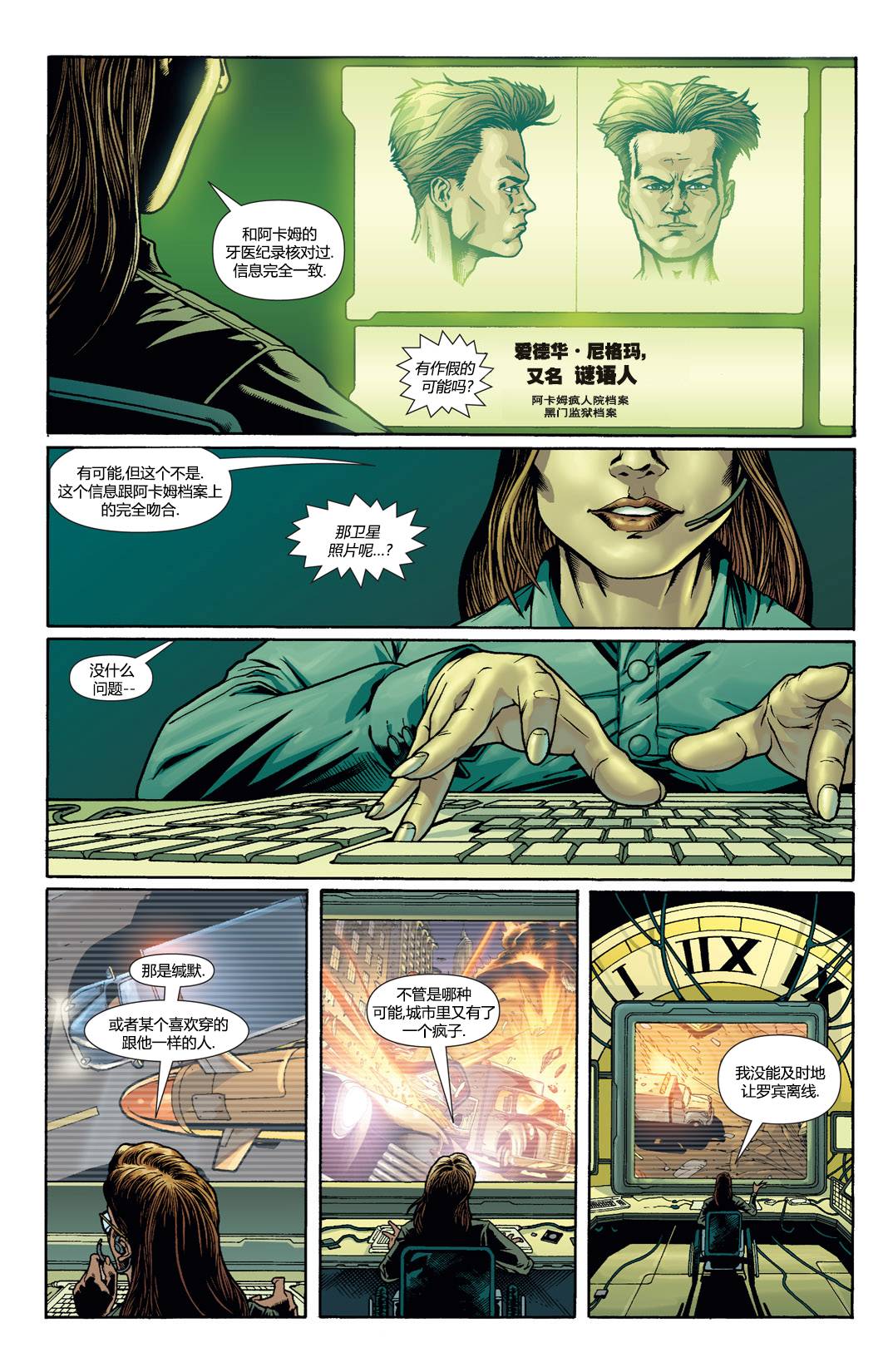 蝙蝠侠：高谭骑士 第52卷 第22页