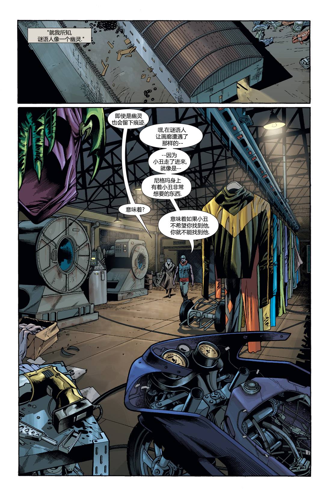 蝙蝠侠：高谭骑士 第52卷 第26页