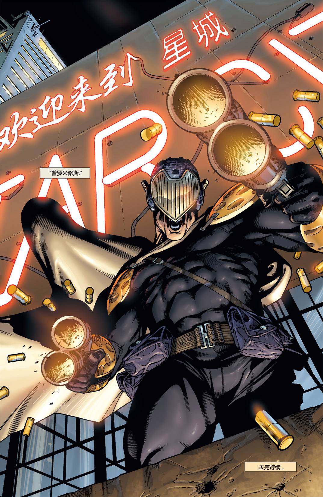 蝙蝠侠：高谭骑士 第52卷 第29页