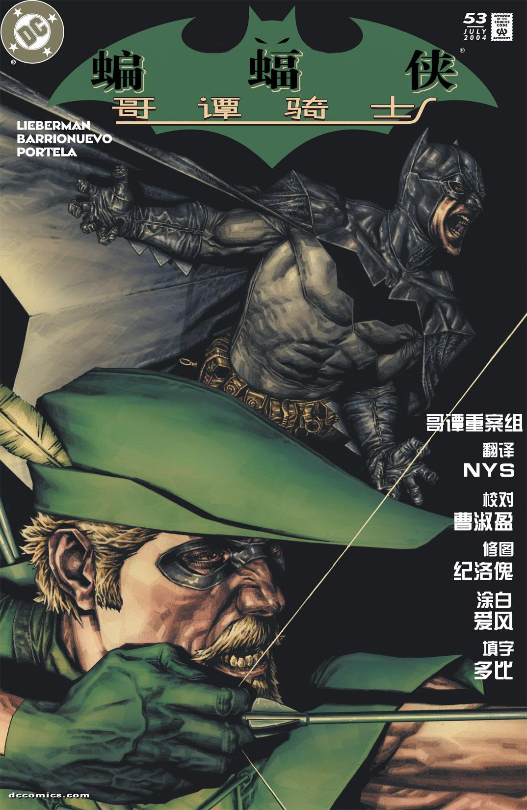 蝙蝠侠：高谭骑士 第53卷 第0页