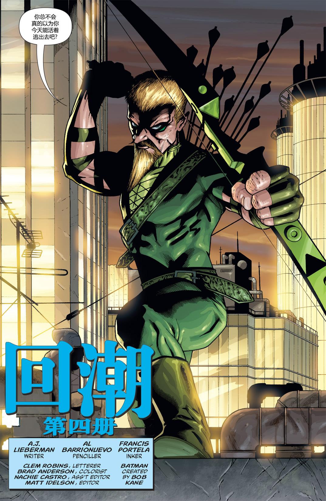 蝙蝠侠：高谭骑士 第53卷 第3页