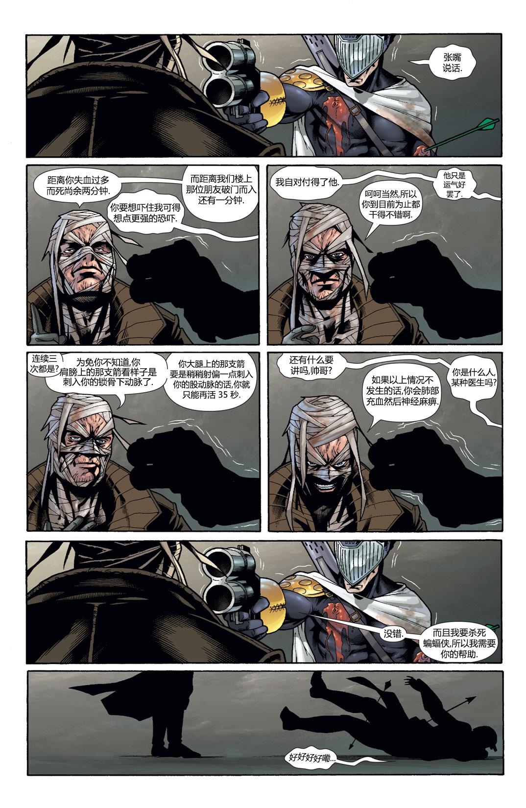 蝙蝠侠：高谭骑士 第53卷 第11页