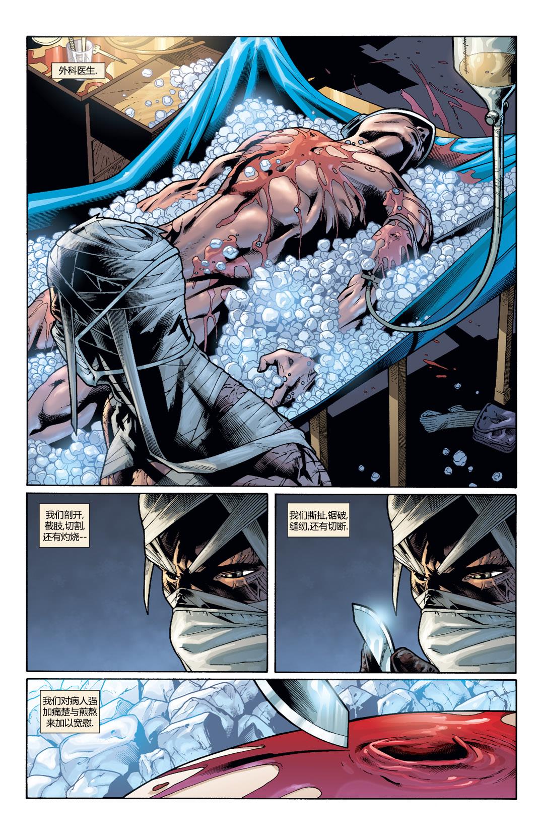 蝙蝠侠：高谭骑士 第53卷 第19页