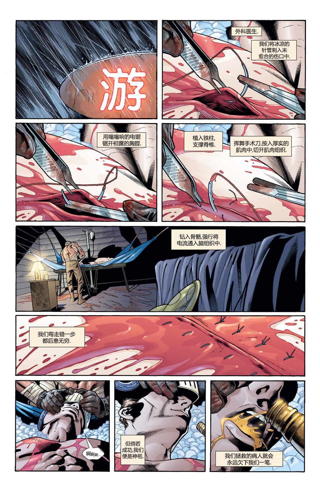 蝙蝠侠：高谭骑士 第53卷 第23页