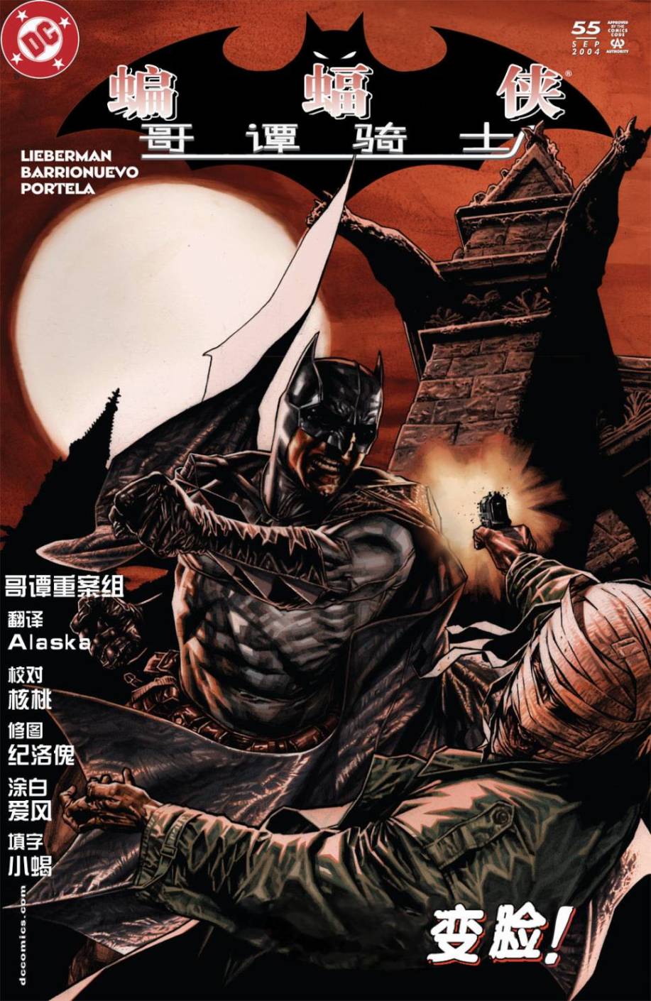 蝙蝠侠：高谭骑士 第55卷 第0页