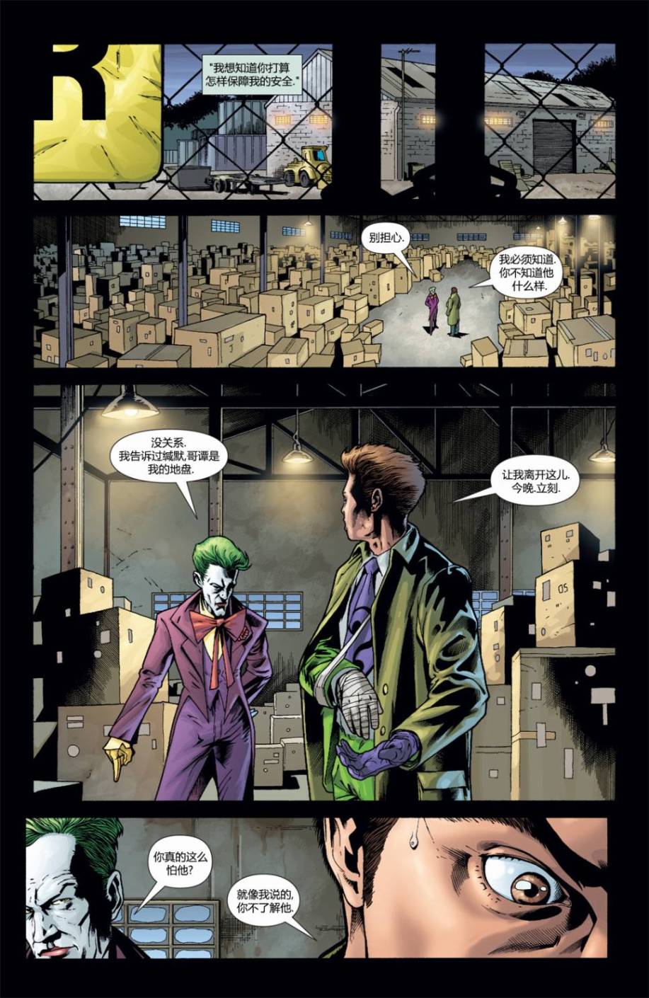 蝙蝠侠：高谭骑士 第55卷 第5页