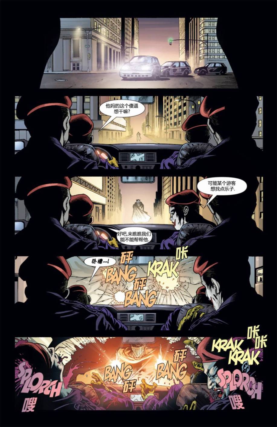 蝙蝠侠：高谭骑士 第55卷 第9页