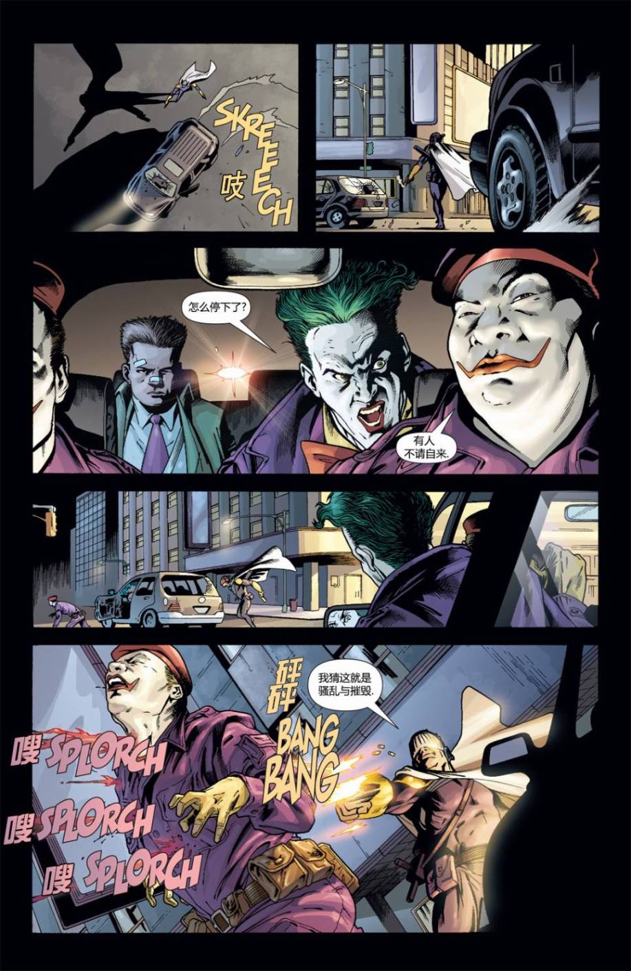 蝙蝠侠：高谭骑士 第55卷 第10页