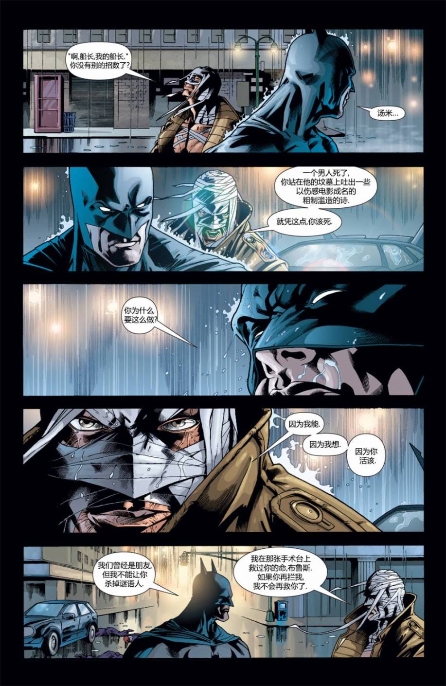 蝙蝠侠：高谭骑士 第55卷 第21页