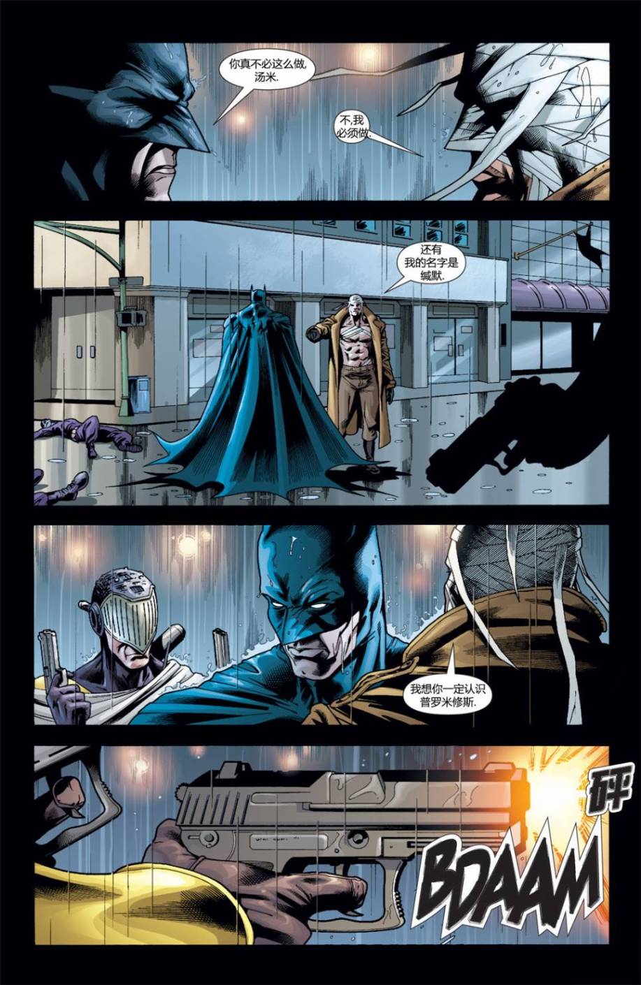 蝙蝠侠：高谭骑士 第55卷 第22页