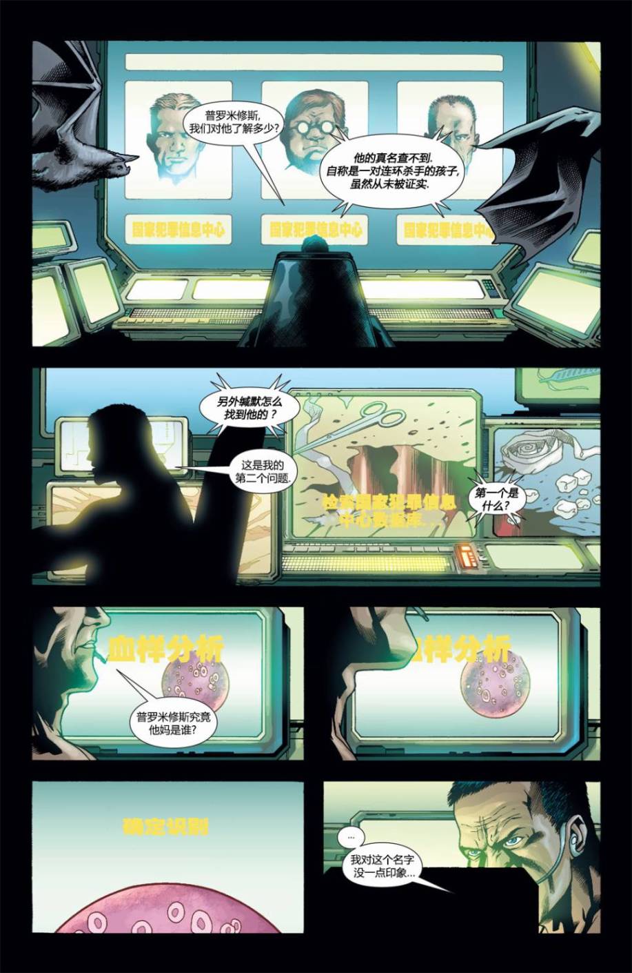 蝙蝠侠：高谭骑士 第55卷 第25页