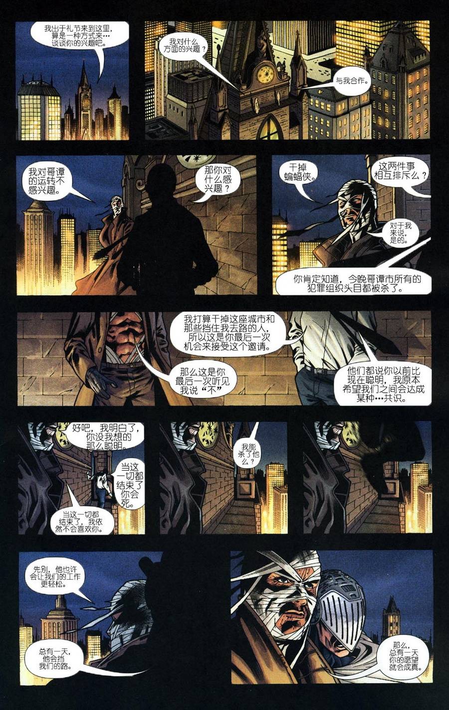 蝙蝠侠：高谭骑士 第56卷 第1页