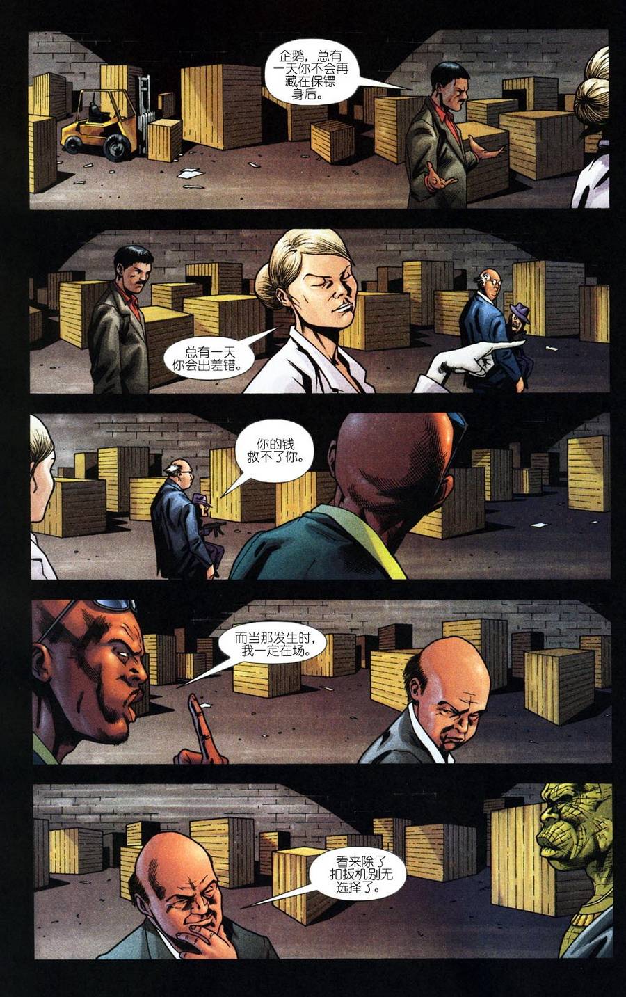 蝙蝠侠：高谭骑士 第56卷 第4页