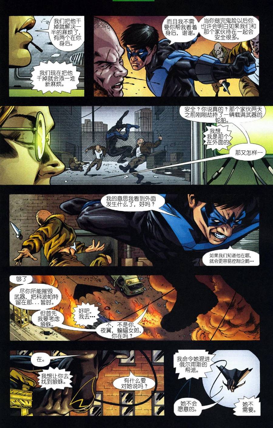 蝙蝠侠：高谭骑士 第56卷 第5页