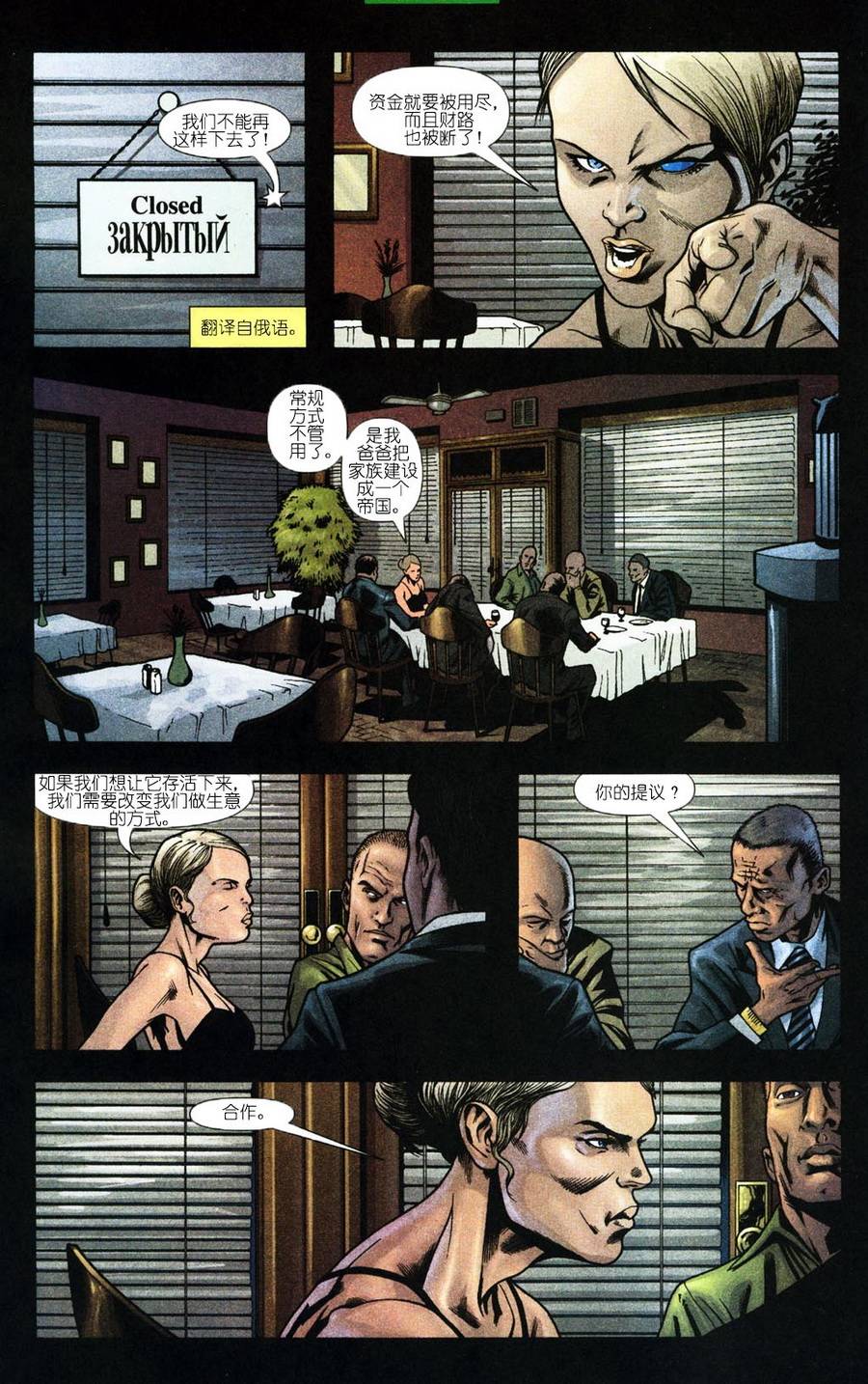 蝙蝠侠：高谭骑士 第56卷 第6页