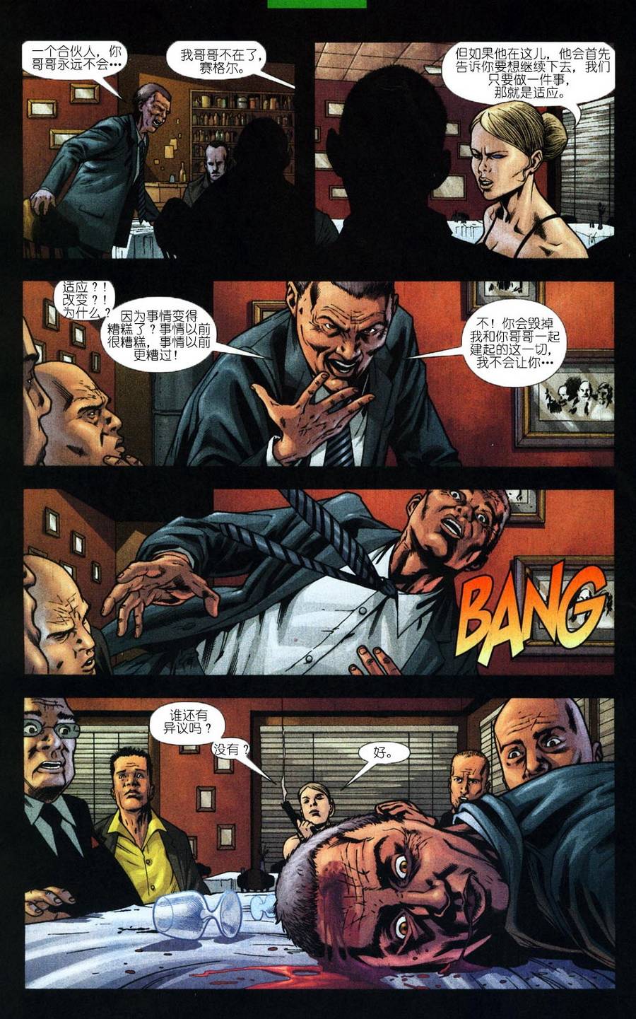 蝙蝠侠：高谭骑士 第56卷 第7页