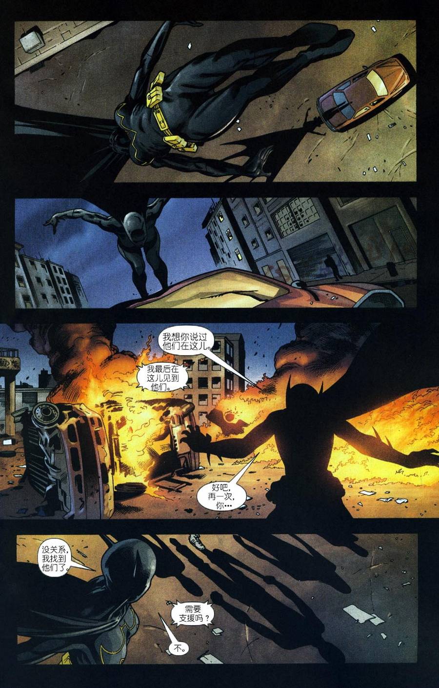 蝙蝠侠：高谭骑士 第56卷 第8页