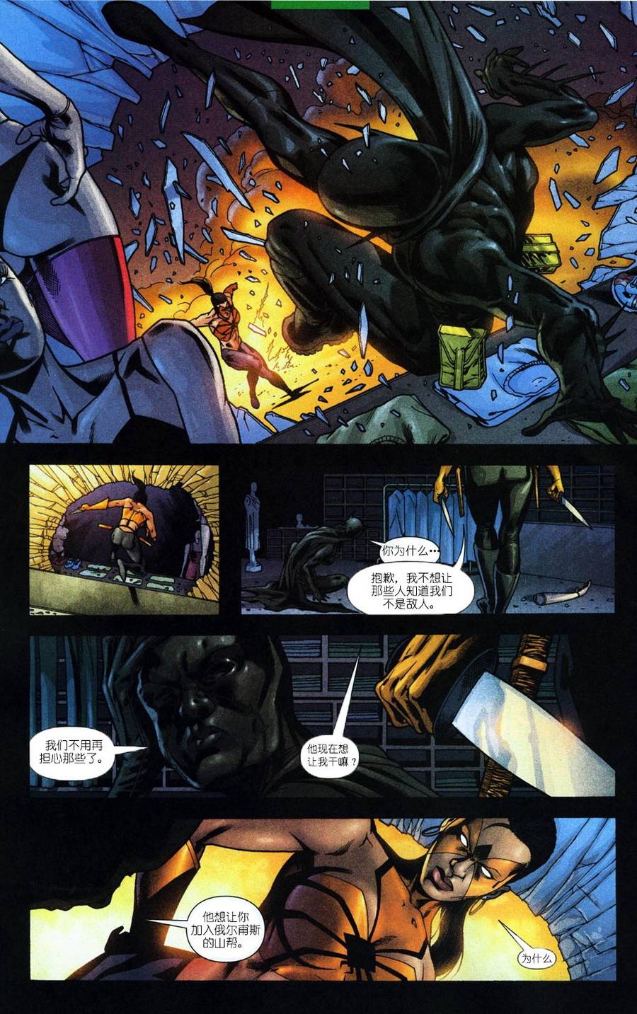 蝙蝠侠：高谭骑士 第56卷 第11页