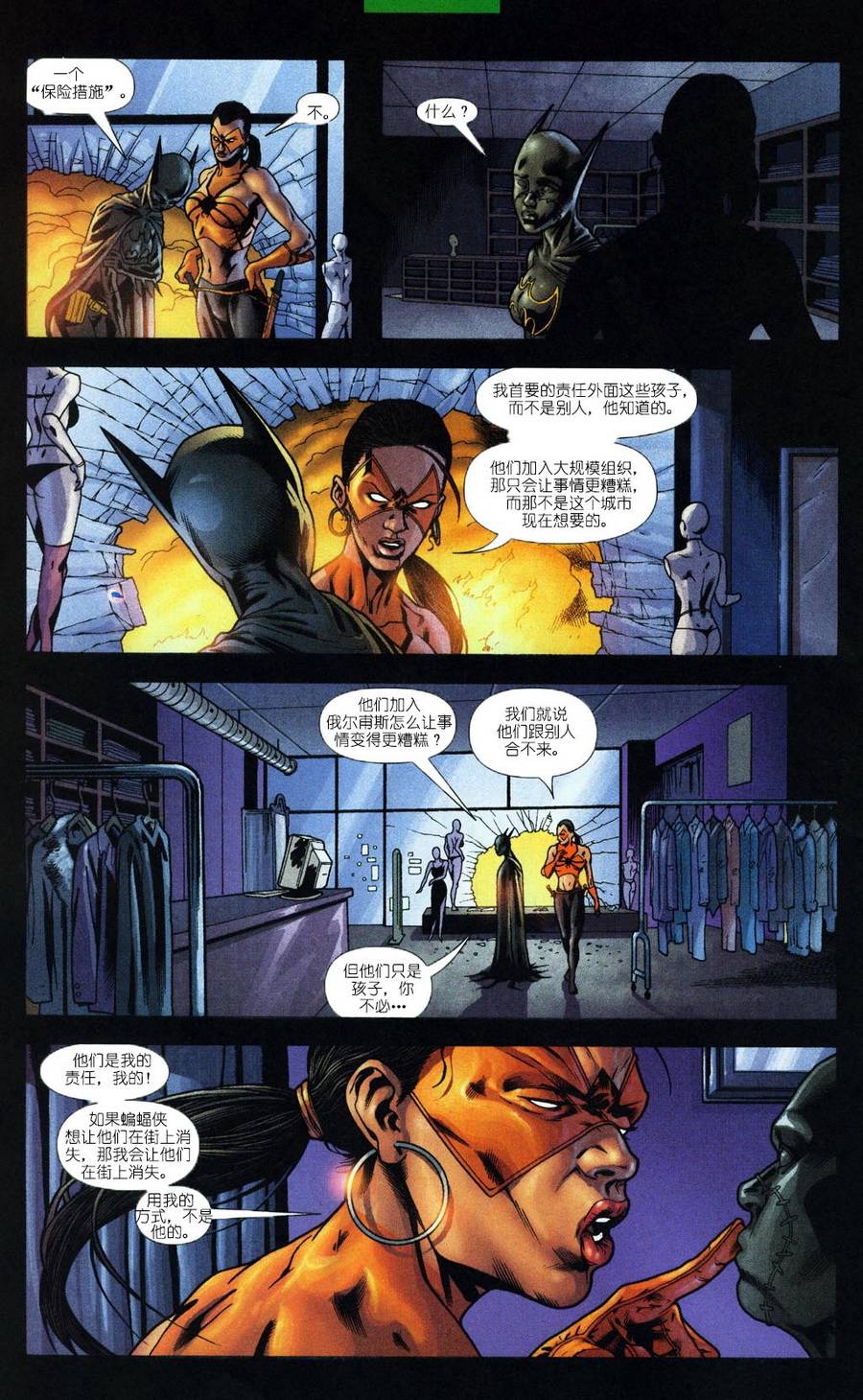 蝙蝠侠：高谭骑士 第56卷 第12页