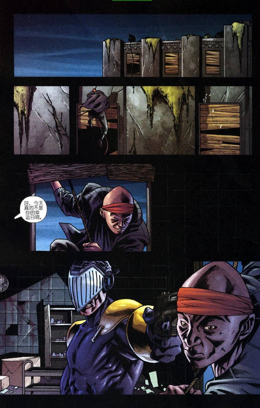 蝙蝠侠：高谭骑士 第56卷 第16页