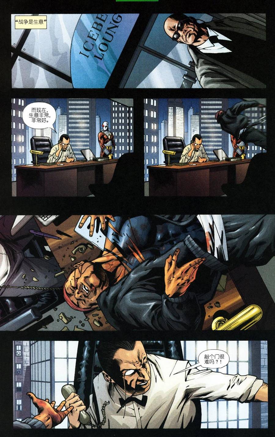 蝙蝠侠：高谭骑士 第56卷 第18页