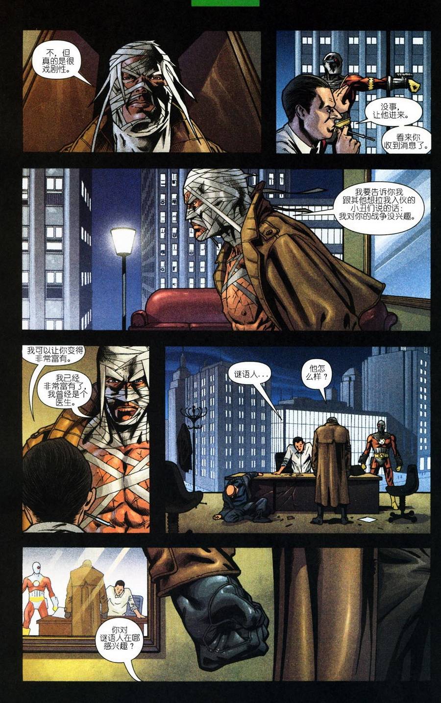 蝙蝠侠：高谭骑士 第56卷 第19页