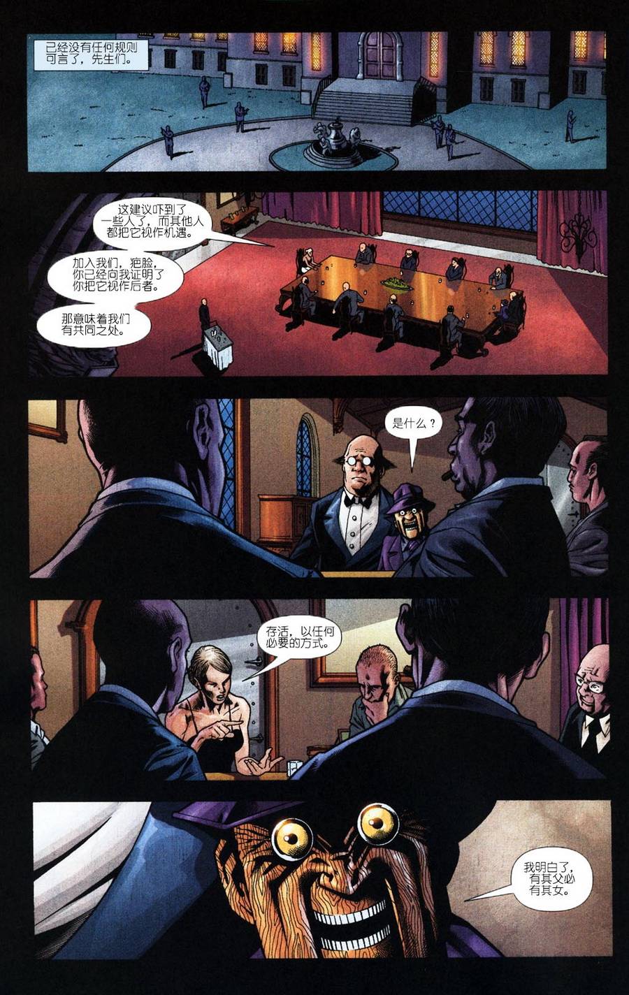 蝙蝠侠：高谭骑士 第56卷 第21页