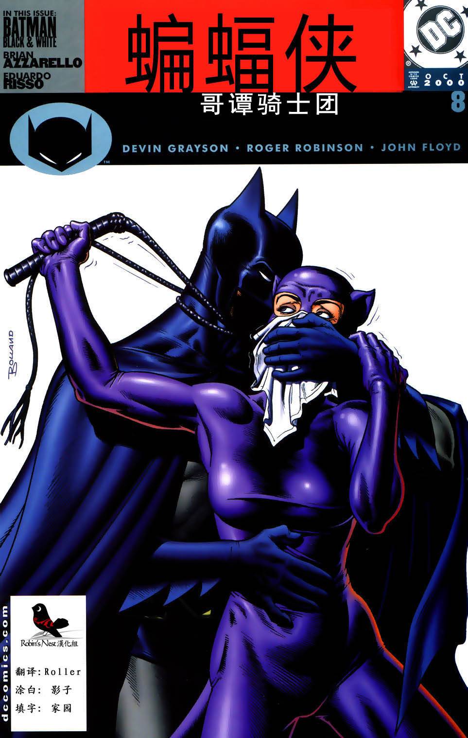 蝙蝠侠：高谭骑士 第8卷 第0页