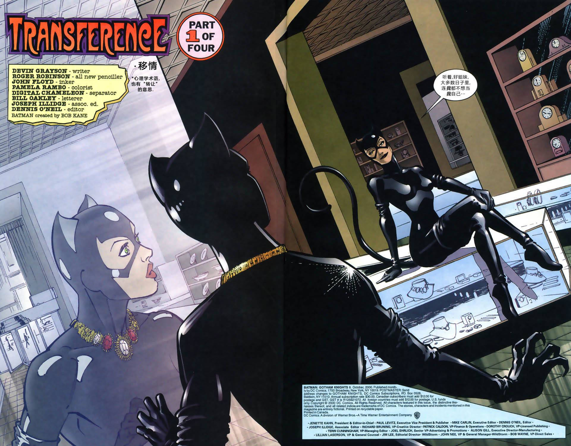 蝙蝠侠：高谭骑士 第8卷 第2页