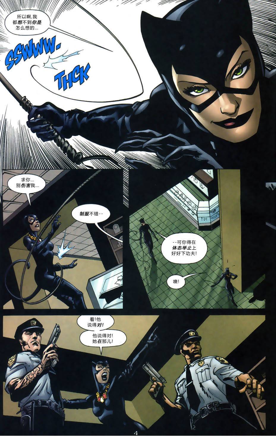 蝙蝠侠：高谭骑士 第8卷 第3页