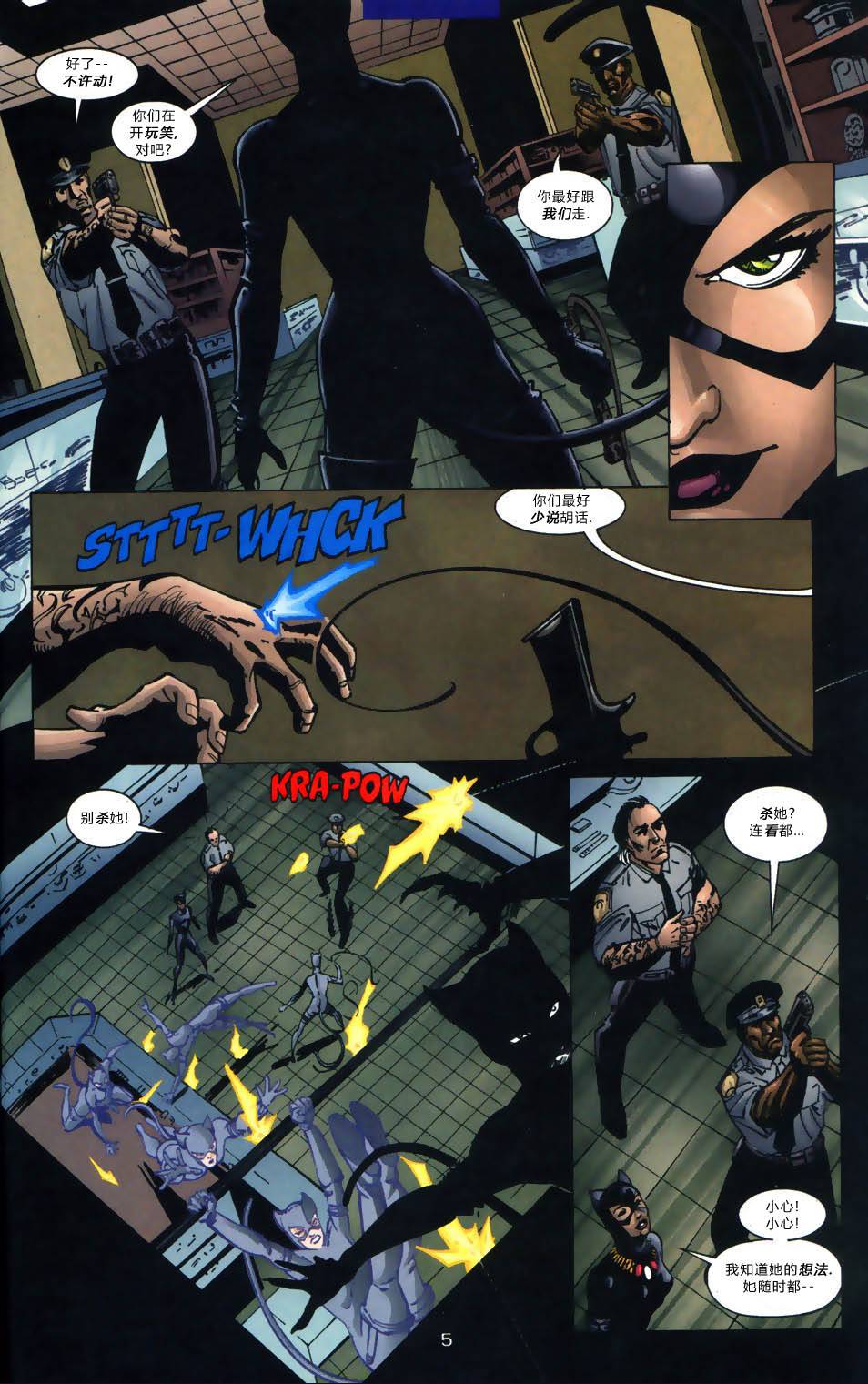 蝙蝠侠：高谭骑士 第8卷 第4页