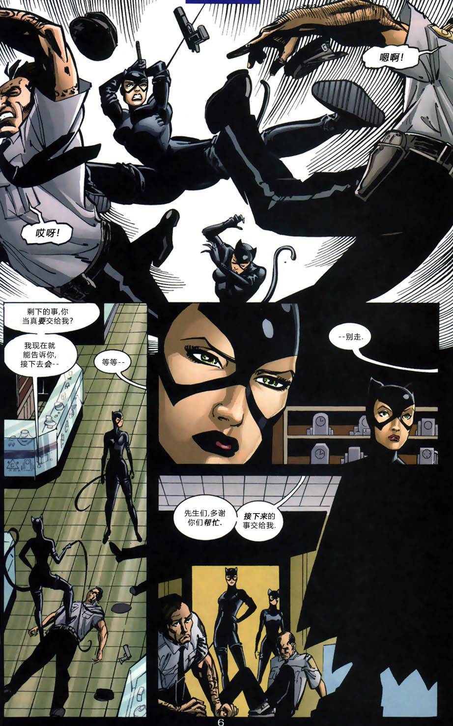 蝙蝠侠：高谭骑士 第8卷 第5页