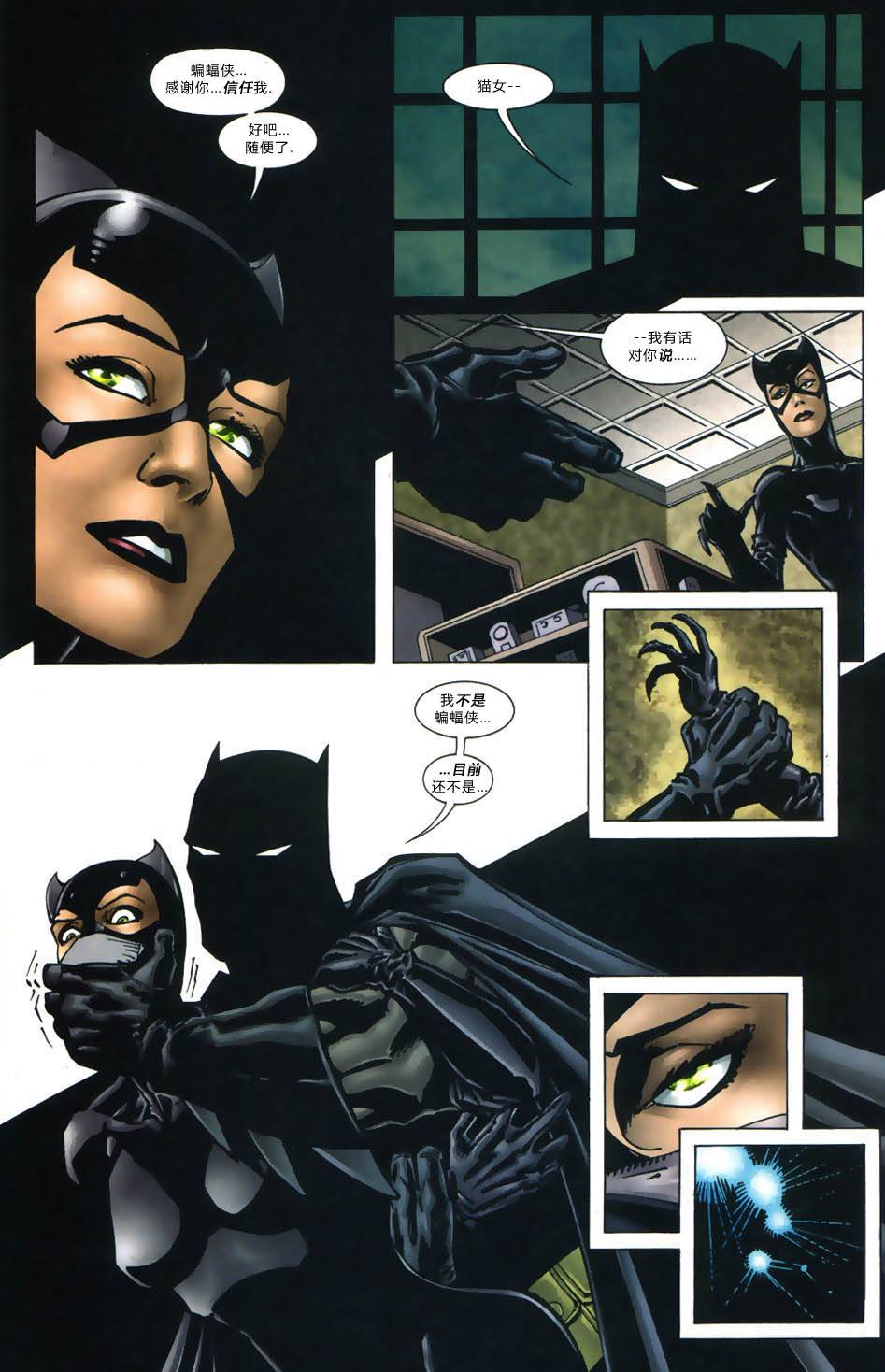 蝙蝠侠：高谭骑士 第8卷 第7页