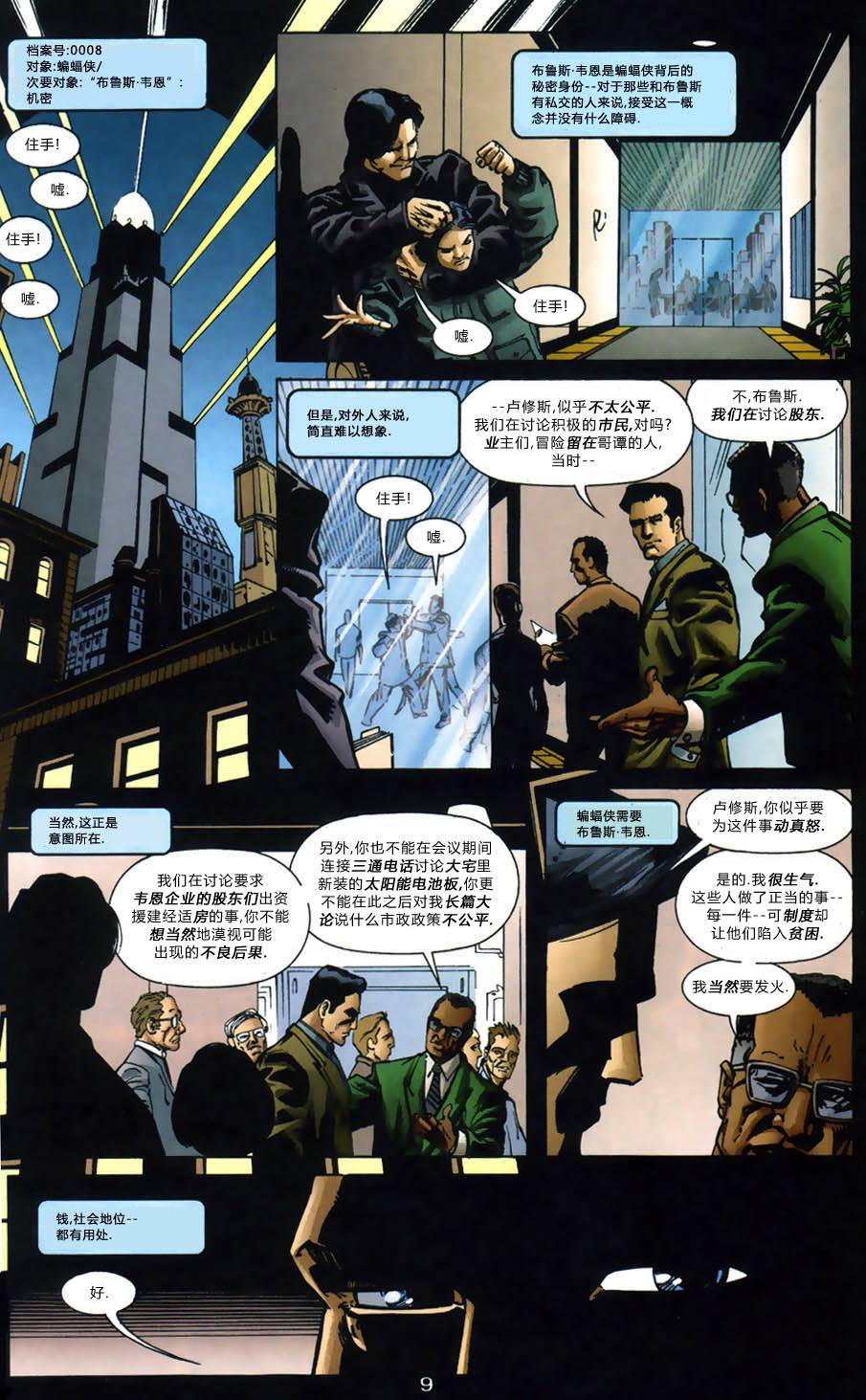 蝙蝠侠：高谭骑士 第8卷 第8页