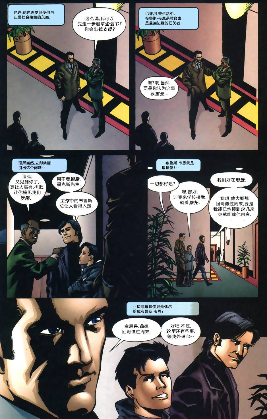 蝙蝠侠：高谭骑士 第8卷 第9页