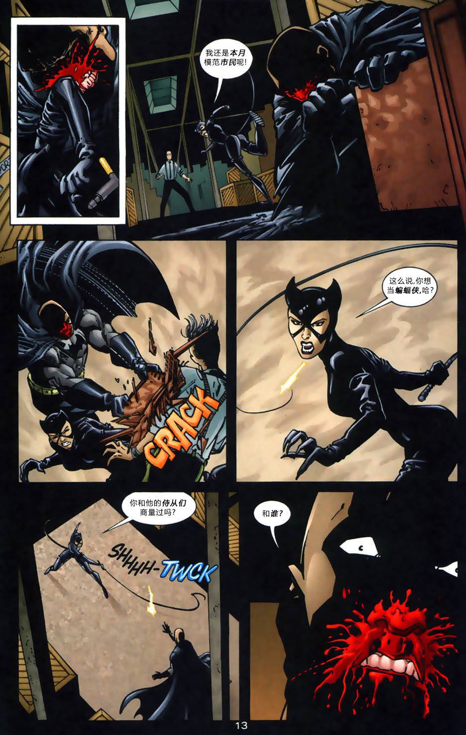 蝙蝠侠：高谭骑士 第8卷 第12页