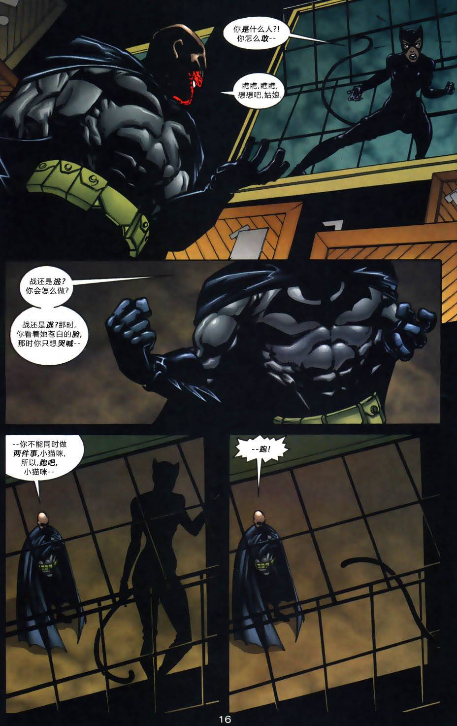 蝙蝠侠：高谭骑士 第8卷 第15页