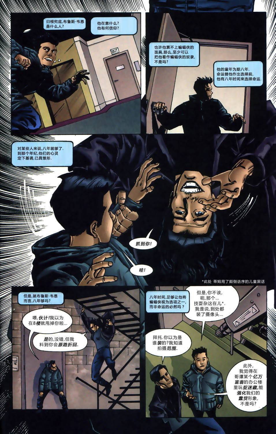 蝙蝠侠：高谭骑士 第8卷 第16页