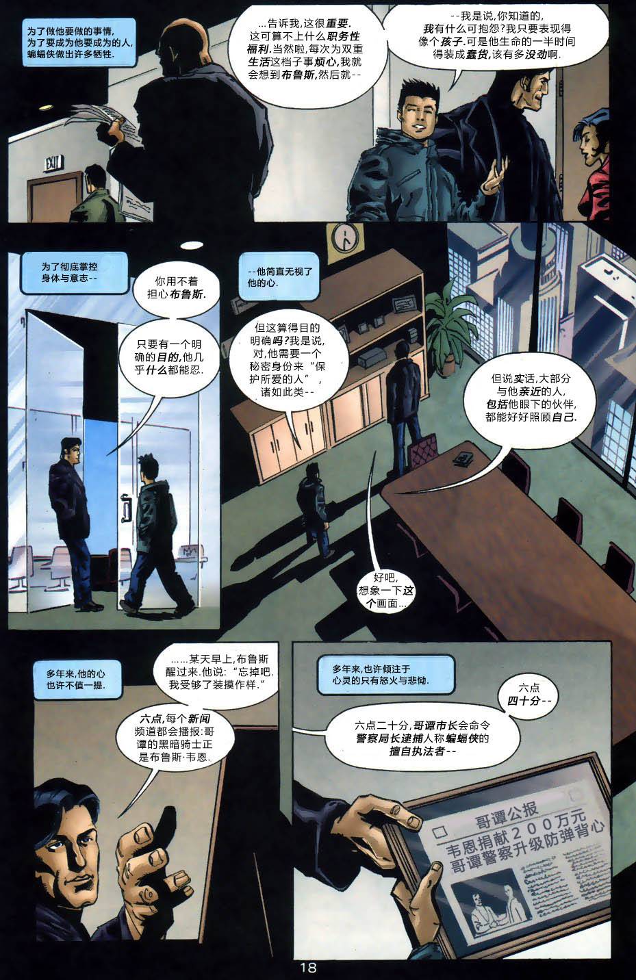 蝙蝠侠：高谭骑士 第8卷 第17页