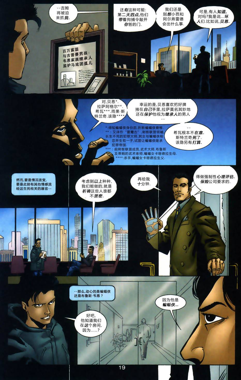 蝙蝠侠：高谭骑士 第8卷 第18页