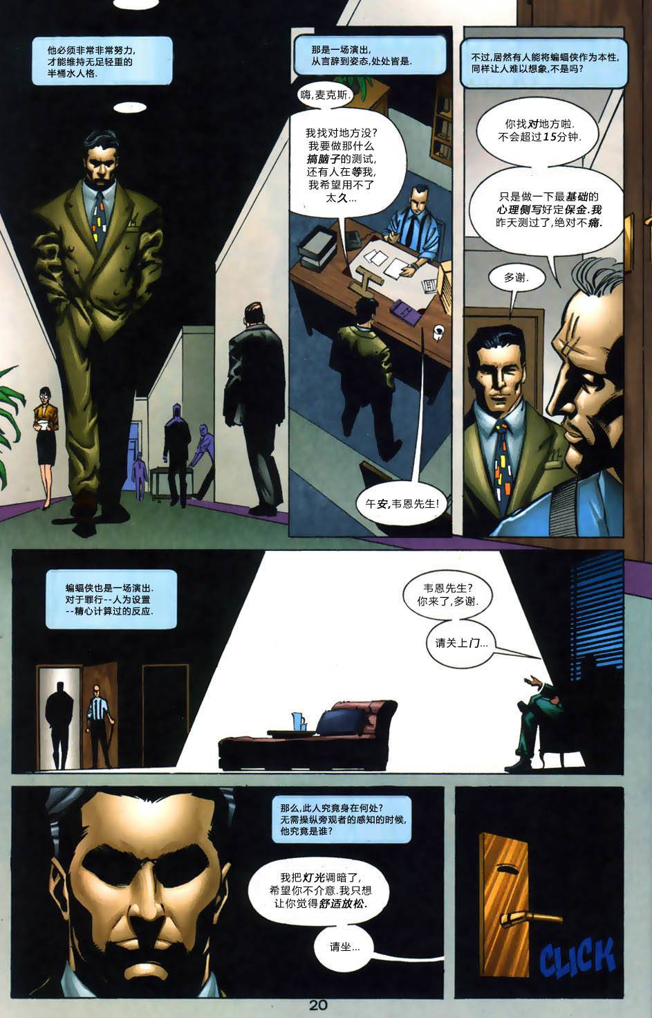 蝙蝠侠：高谭骑士 第8卷 第19页