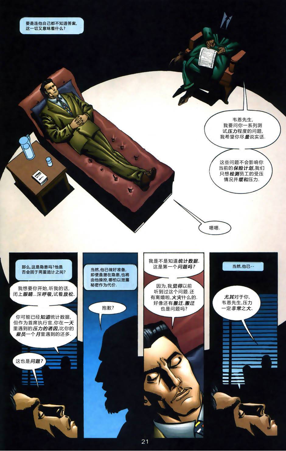 蝙蝠侠：高谭骑士 第8卷 第20页