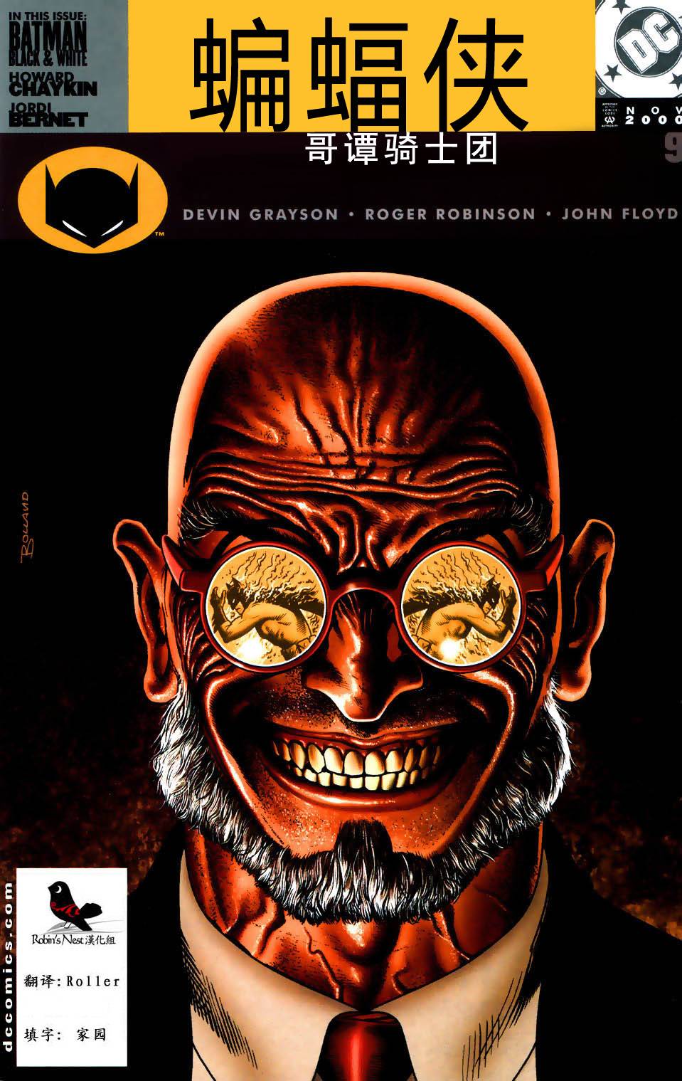 蝙蝠侠：高谭骑士 第9卷 第0页