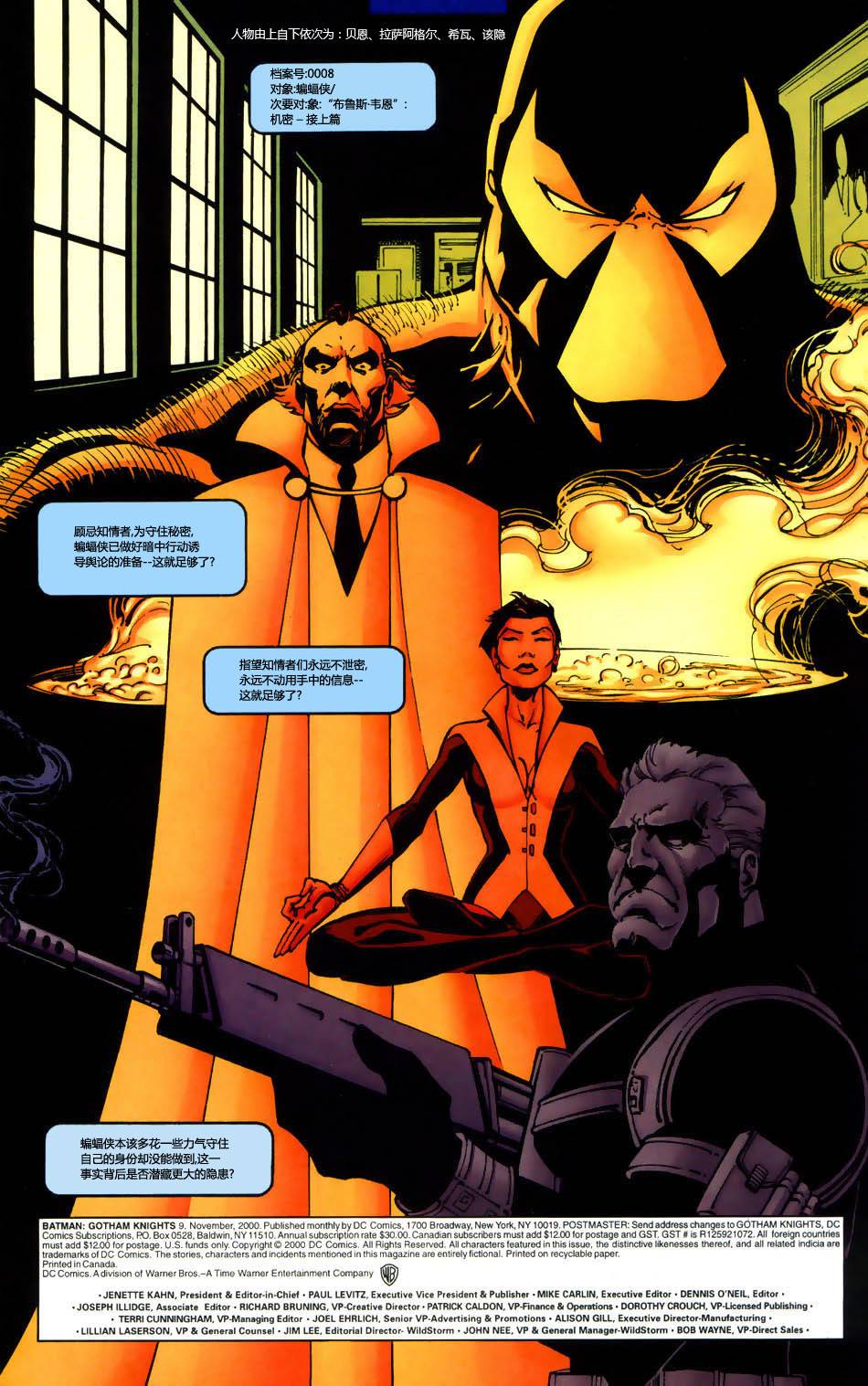 蝙蝠侠：高谭骑士 第9卷 第1页