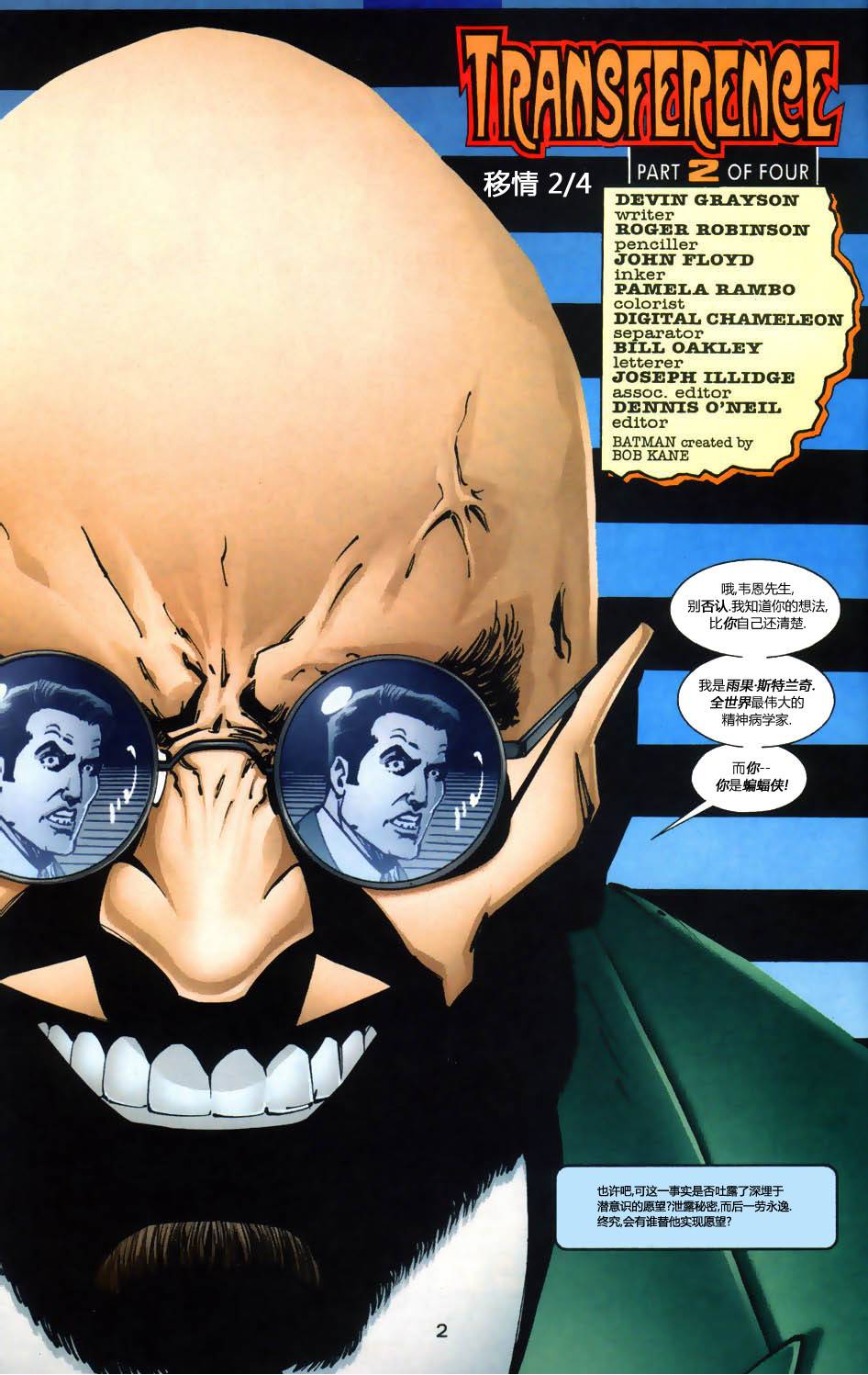 蝙蝠侠：高谭骑士 第9卷 第2页